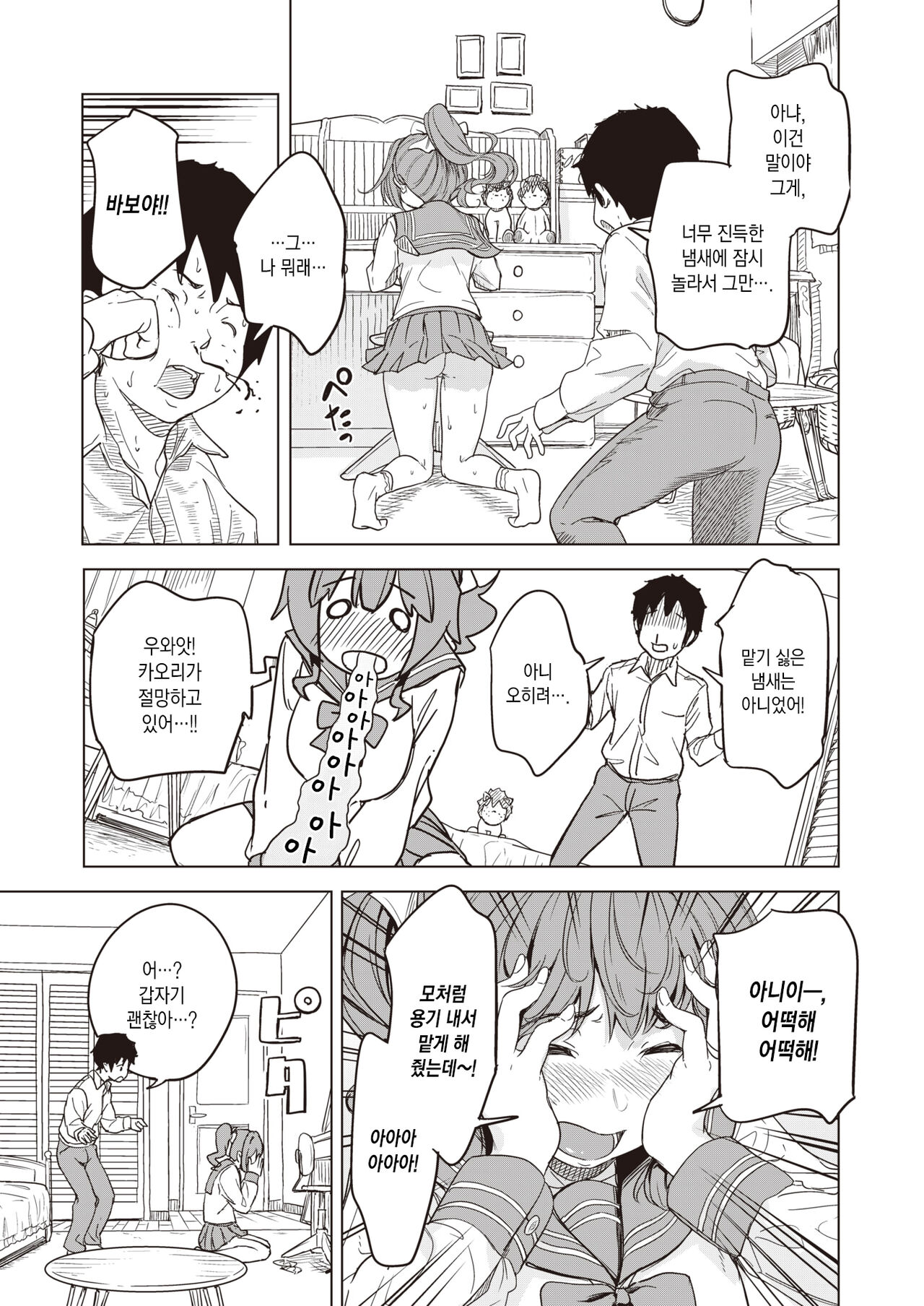 Nihohi Nihohare | 맡는 냄새, 맡은 냄새 page 10 full
