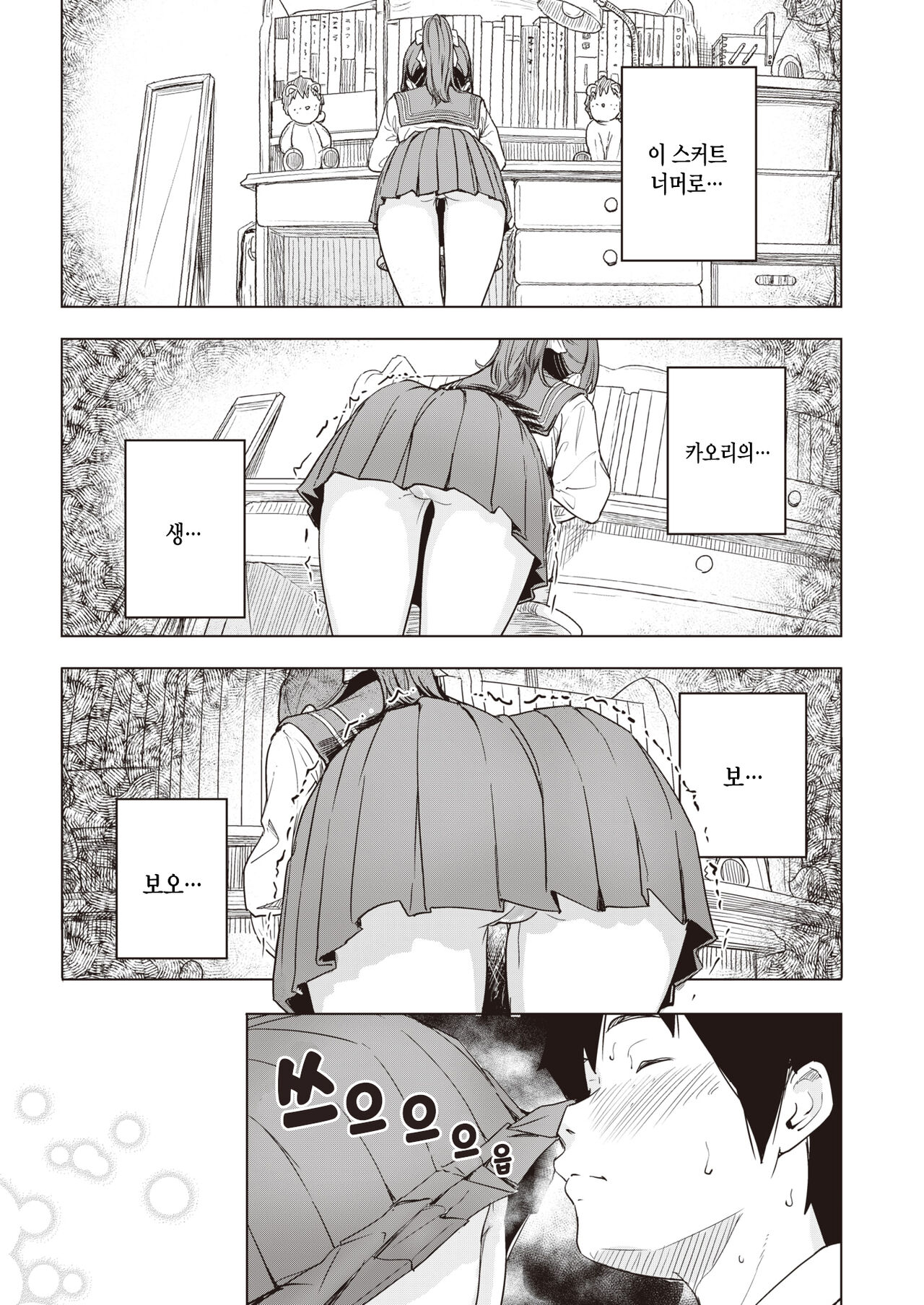Nihohi Nihohare | 맡는 냄새, 맡은 냄새 page 8 full