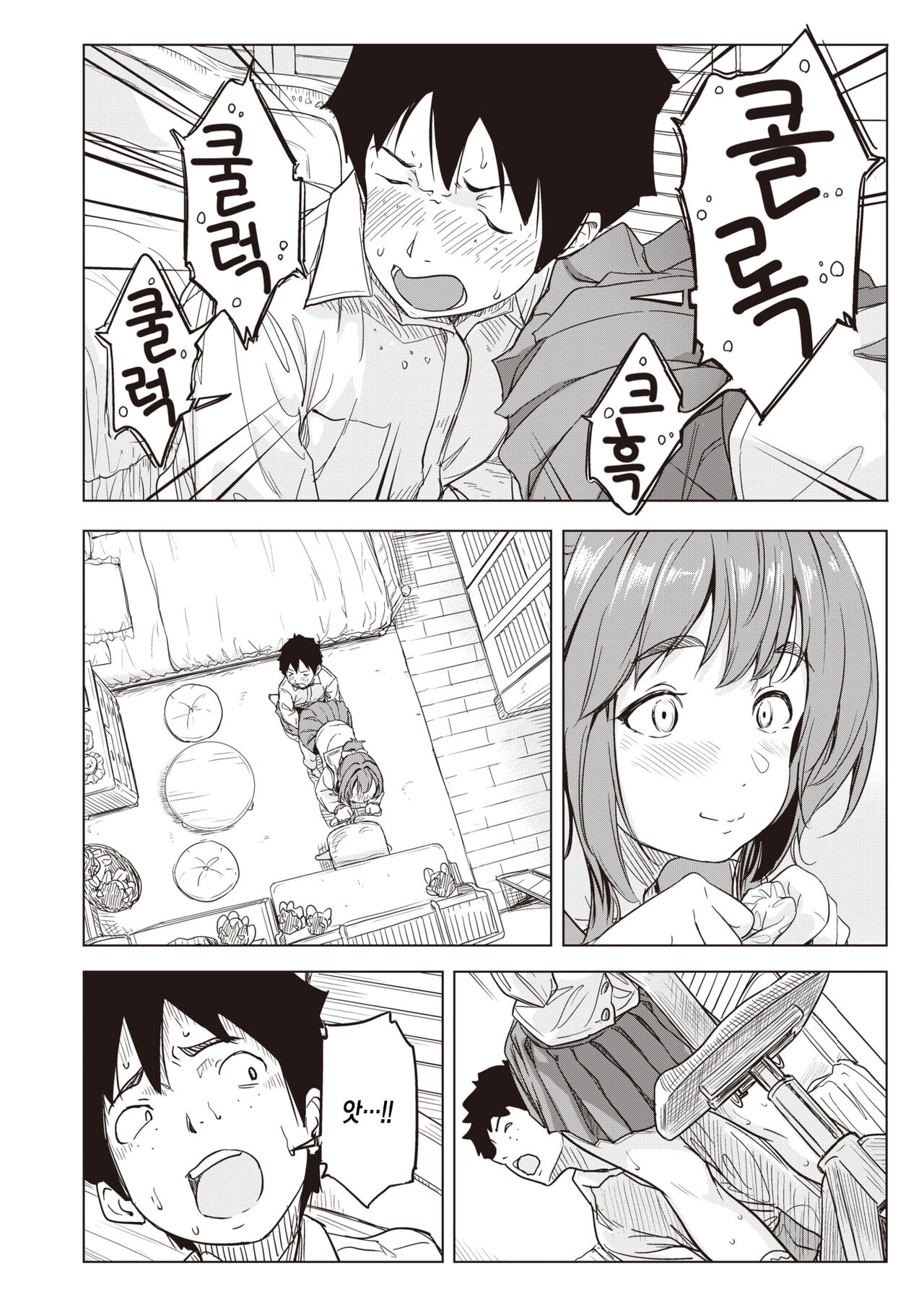 Nihohi Nihohare | 맡는 냄새, 맡은 냄새 page 9 full