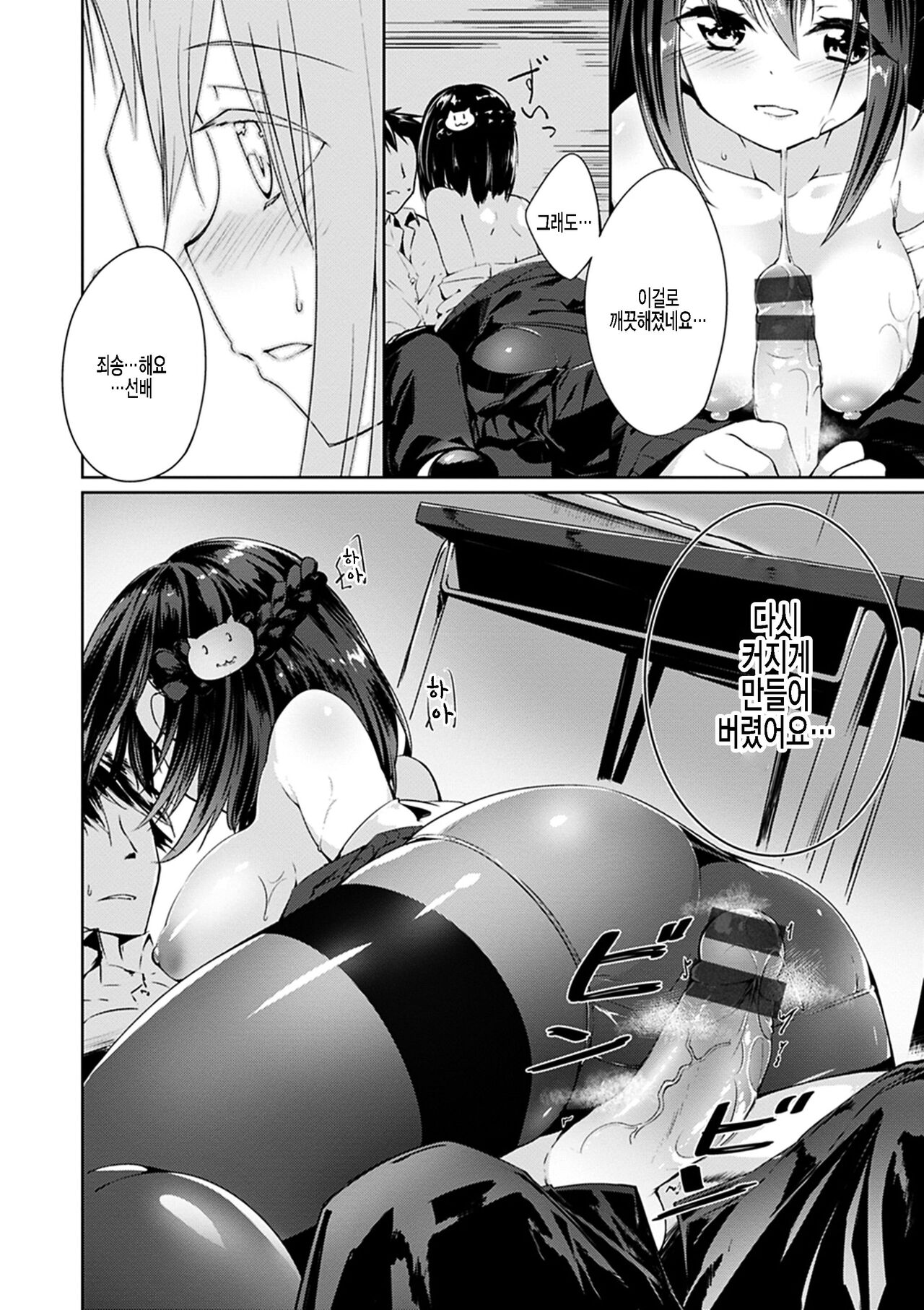 Bungeibu Ichinen Koimonogatari | 문예부 1년 사랑 이야기 page 10 full