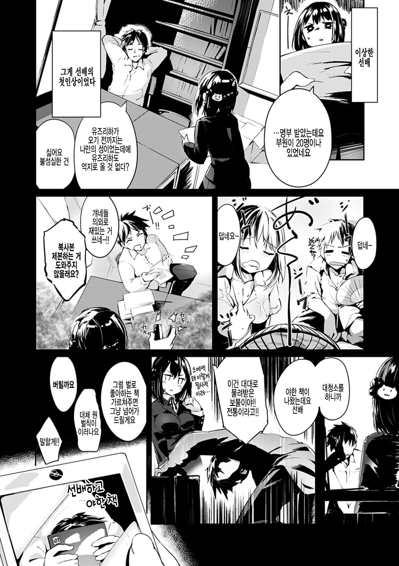 Bungeibu Ichinen Koimonogatari | 문예부 1년 사랑 이야기 page 2 full