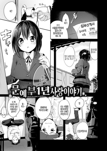 Bungeibu Ichinen Koimonogatari | 문예부 1년 사랑 이야기 cover