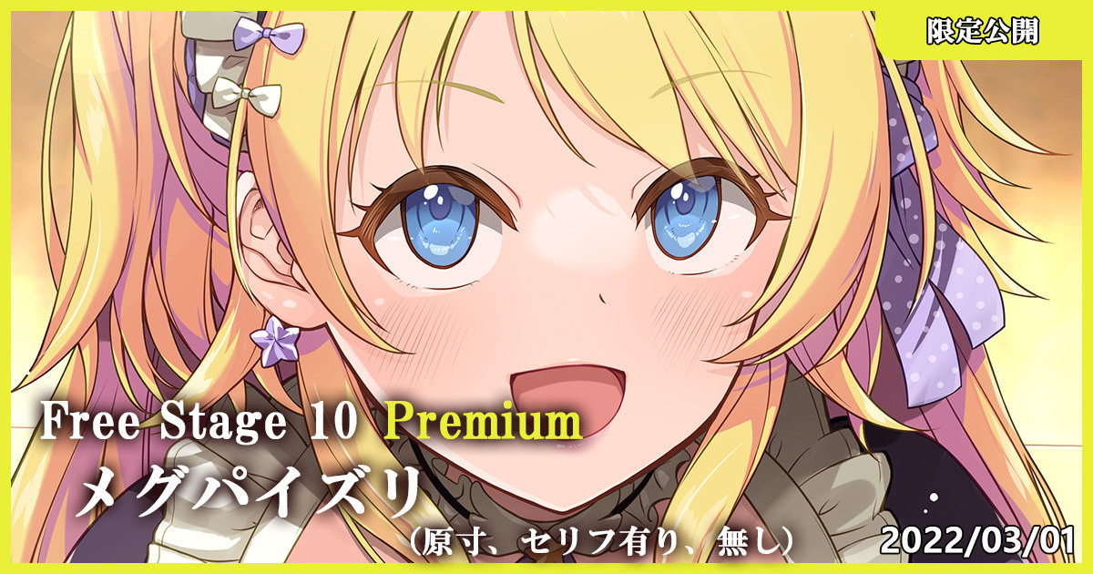 Free Stage 10 Premium メグパイズリ page 1 full