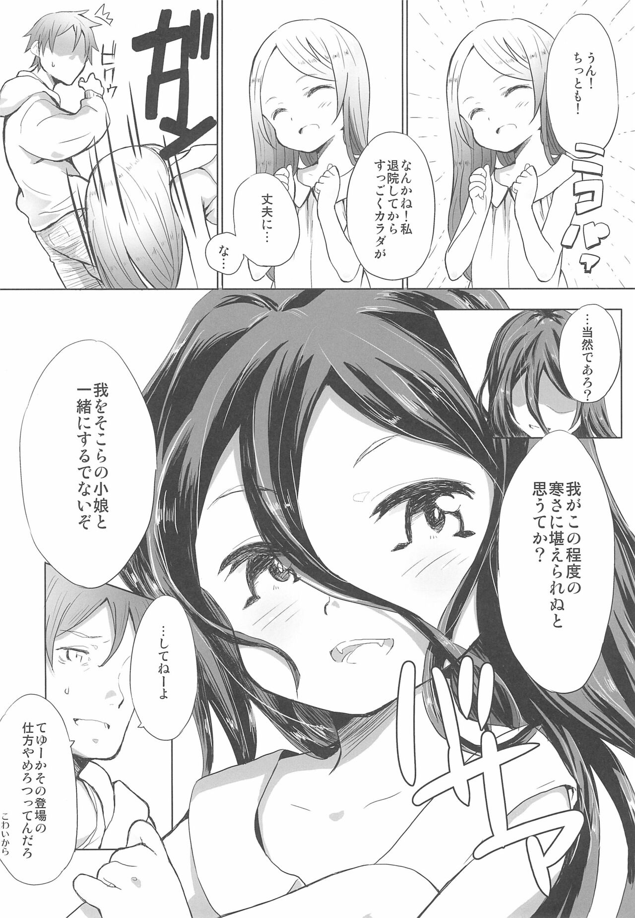 Kami-sama no Iu Toori page 4 full