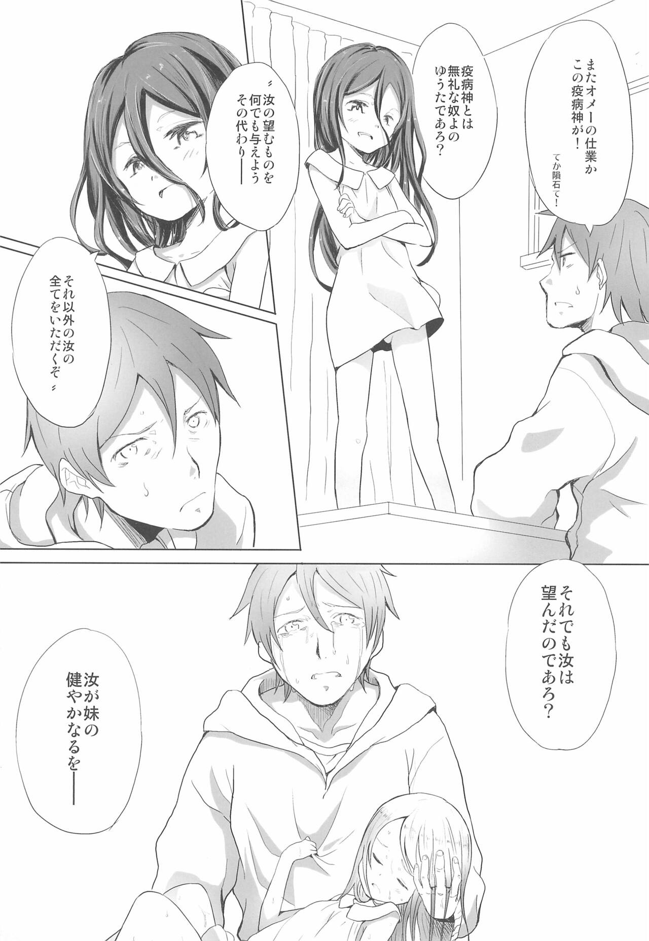 Kami-sama no Iu Toori page 5 full