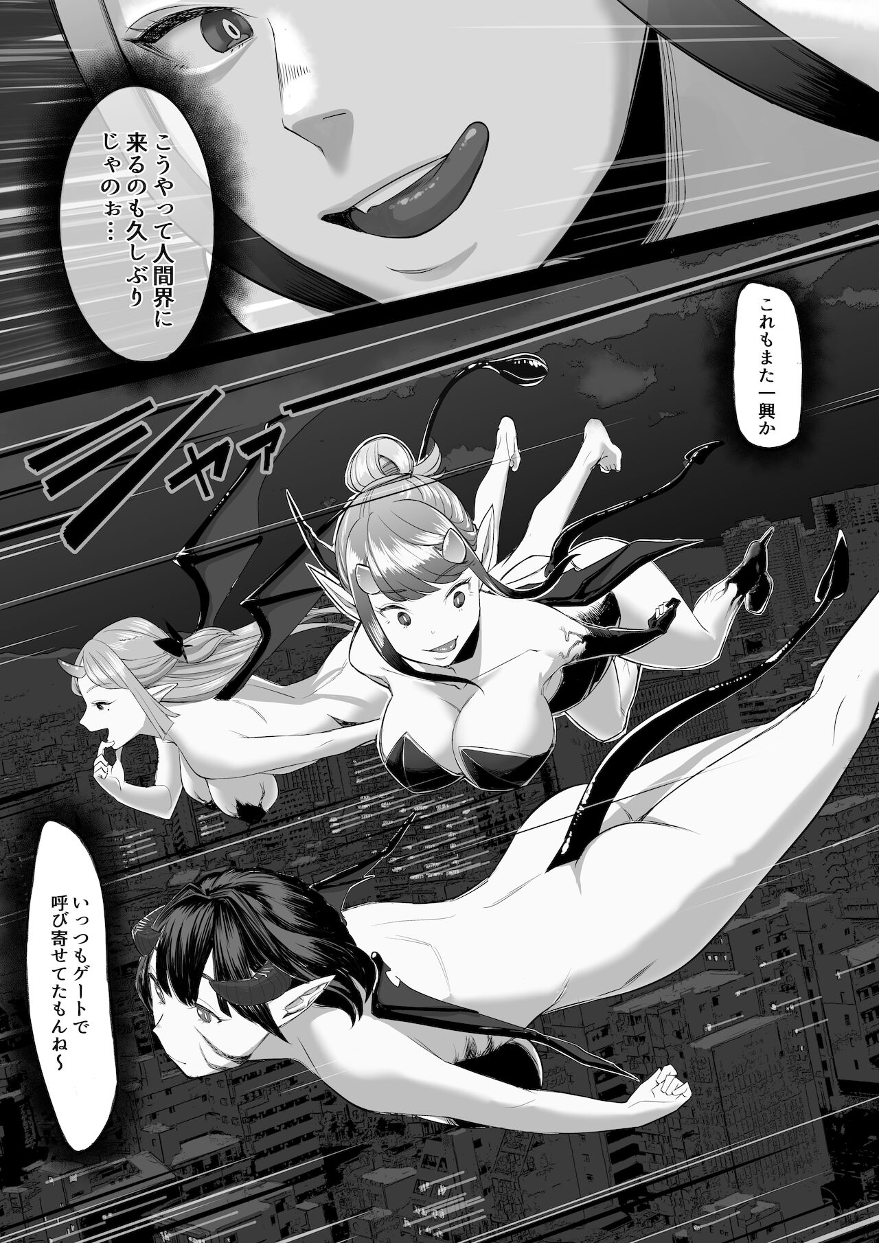Succubus Onee-chan-tachi ni Shiborareru Shota 2 page 3 full
