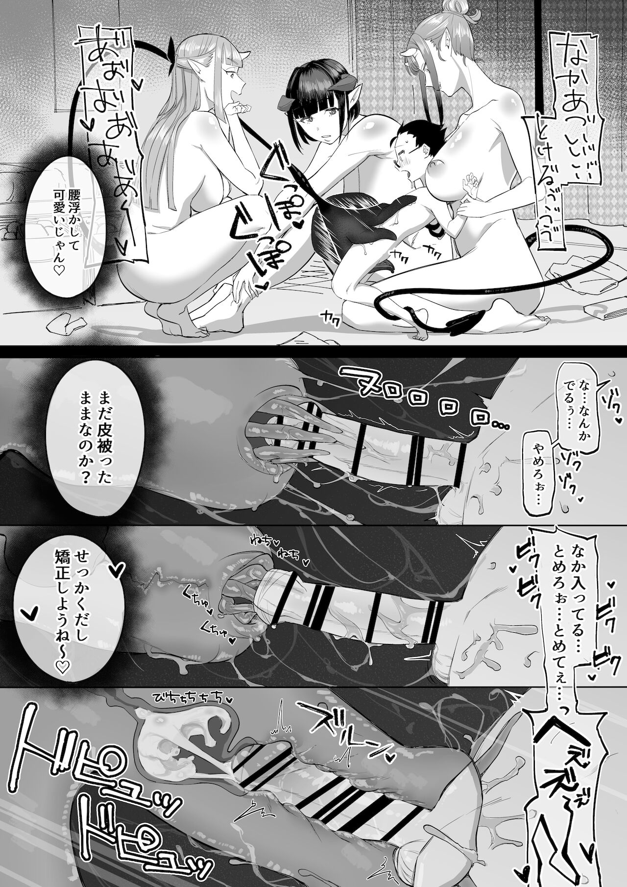 Succubus Onee-chan-tachi ni Shiborareru Shota 2 page 8 full