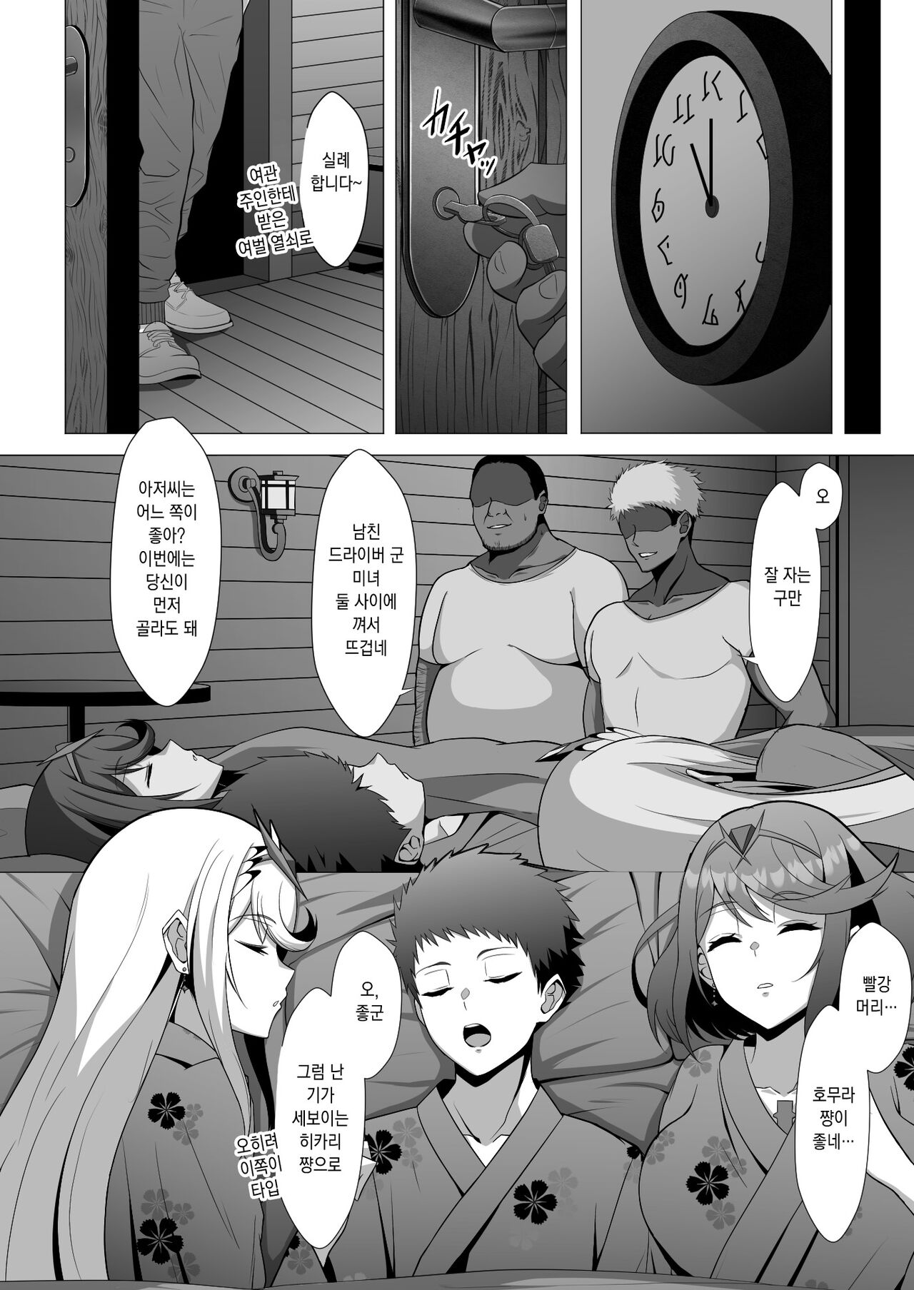 Midareru Kizuna | 흐트러진 인연 page 6 full