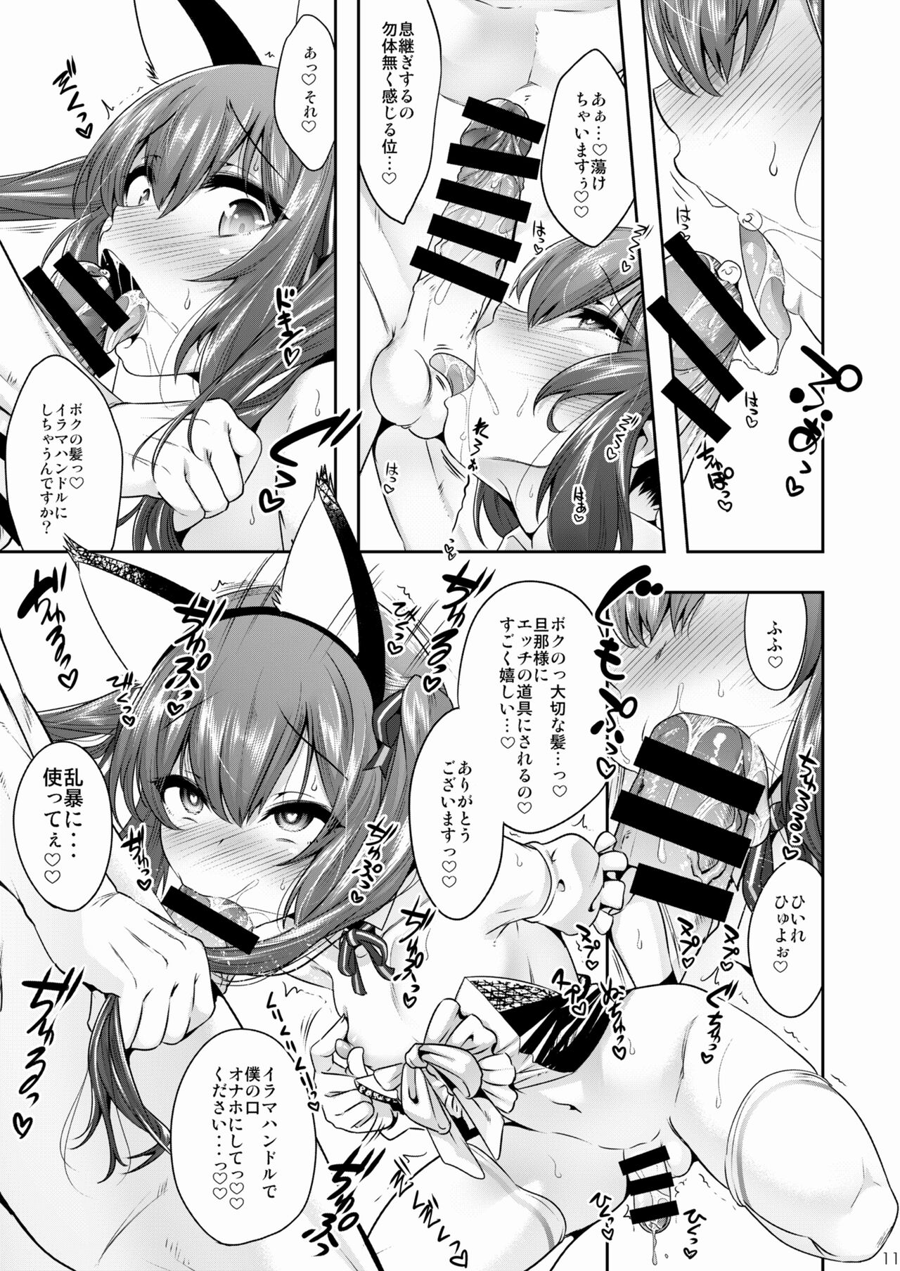 綺羅クンは運命のおちんぽと出会ッた! page 10 full
