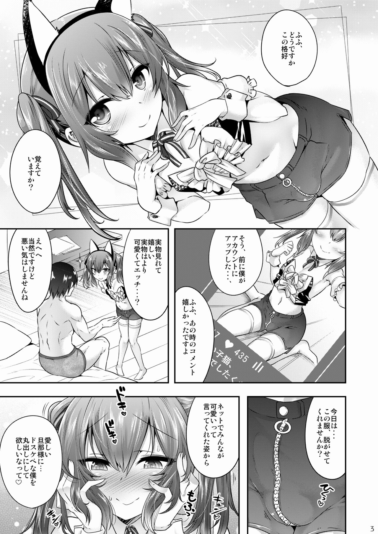 綺羅クンは運命のおちんぽと出会ッた! page 2 full