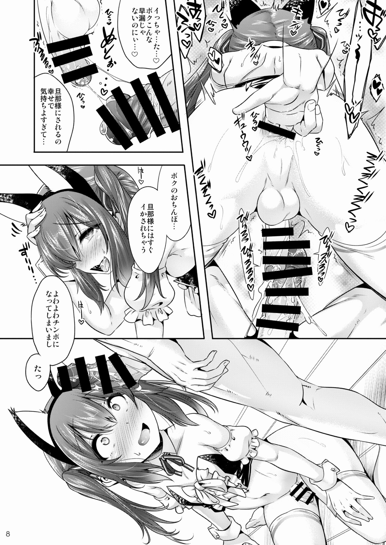 綺羅クンは運命のおちんぽと出会ッた! page 7 full