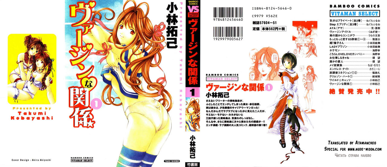 Virgin Na Kankei 1 page 1 full