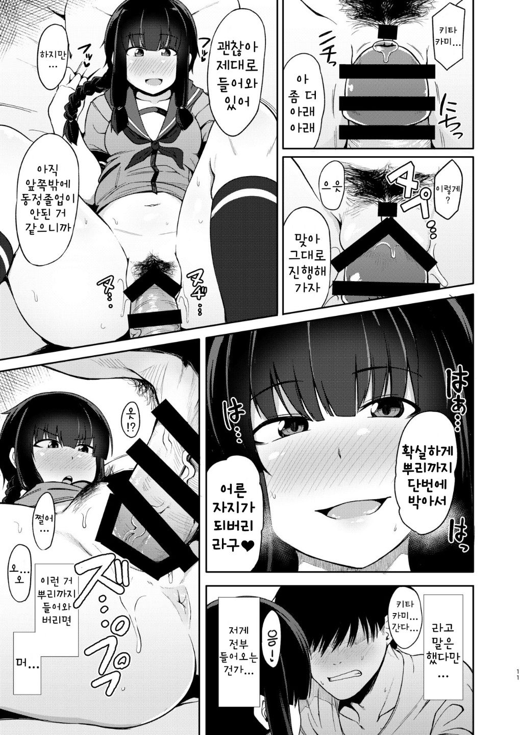 Kitakami-sama to Doutei Teitoku Soushuuhen | 키타카미 님과 동정 제독 총집편 page 10 full