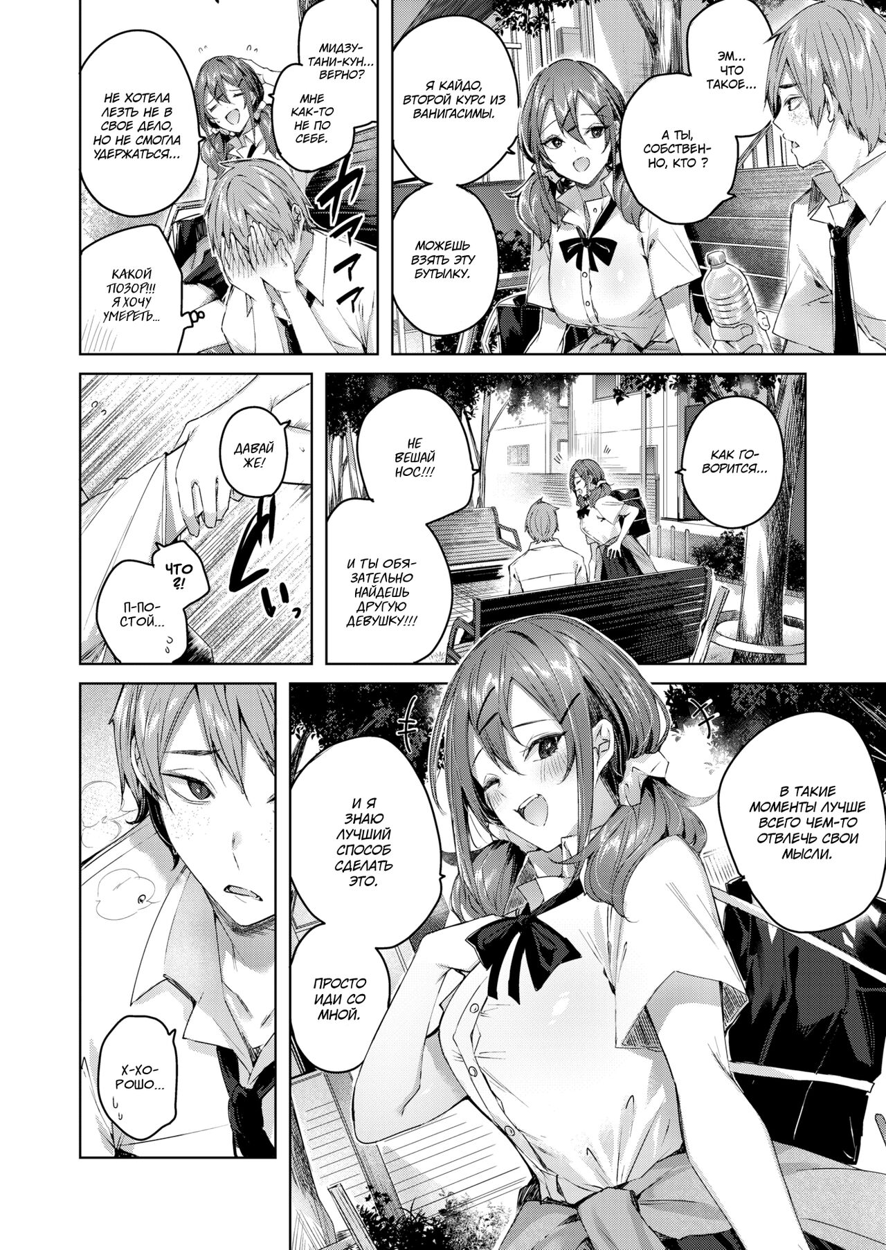 Metamorphose page 3 full