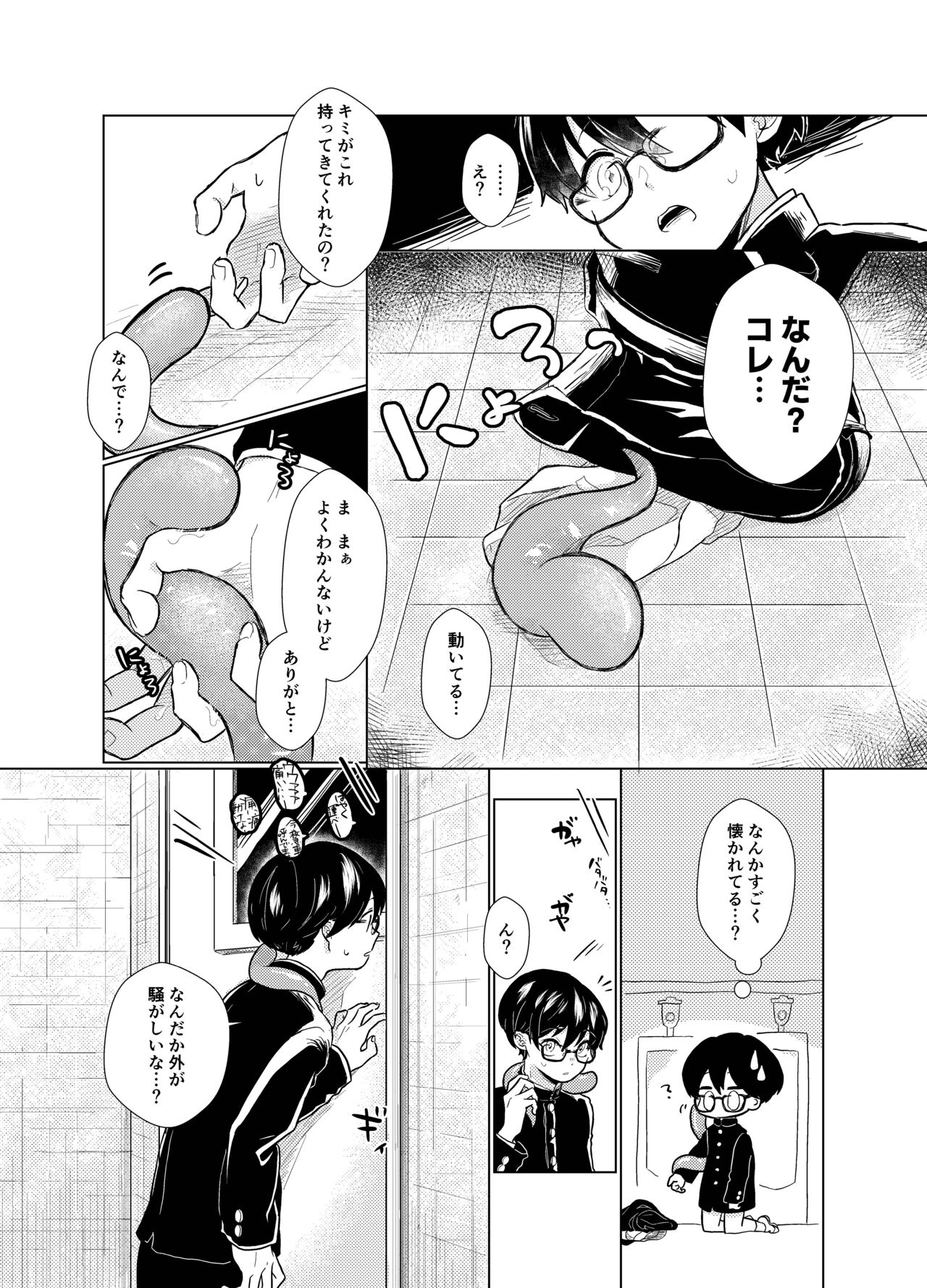 はらぺこ侵略者 page 10 full