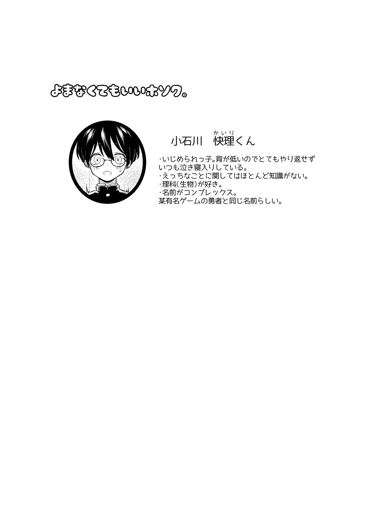 はらぺこ侵略者 page 4 full