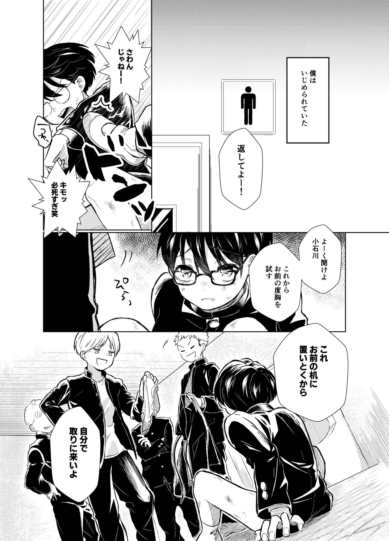 はらぺこ侵略者 page 5 full