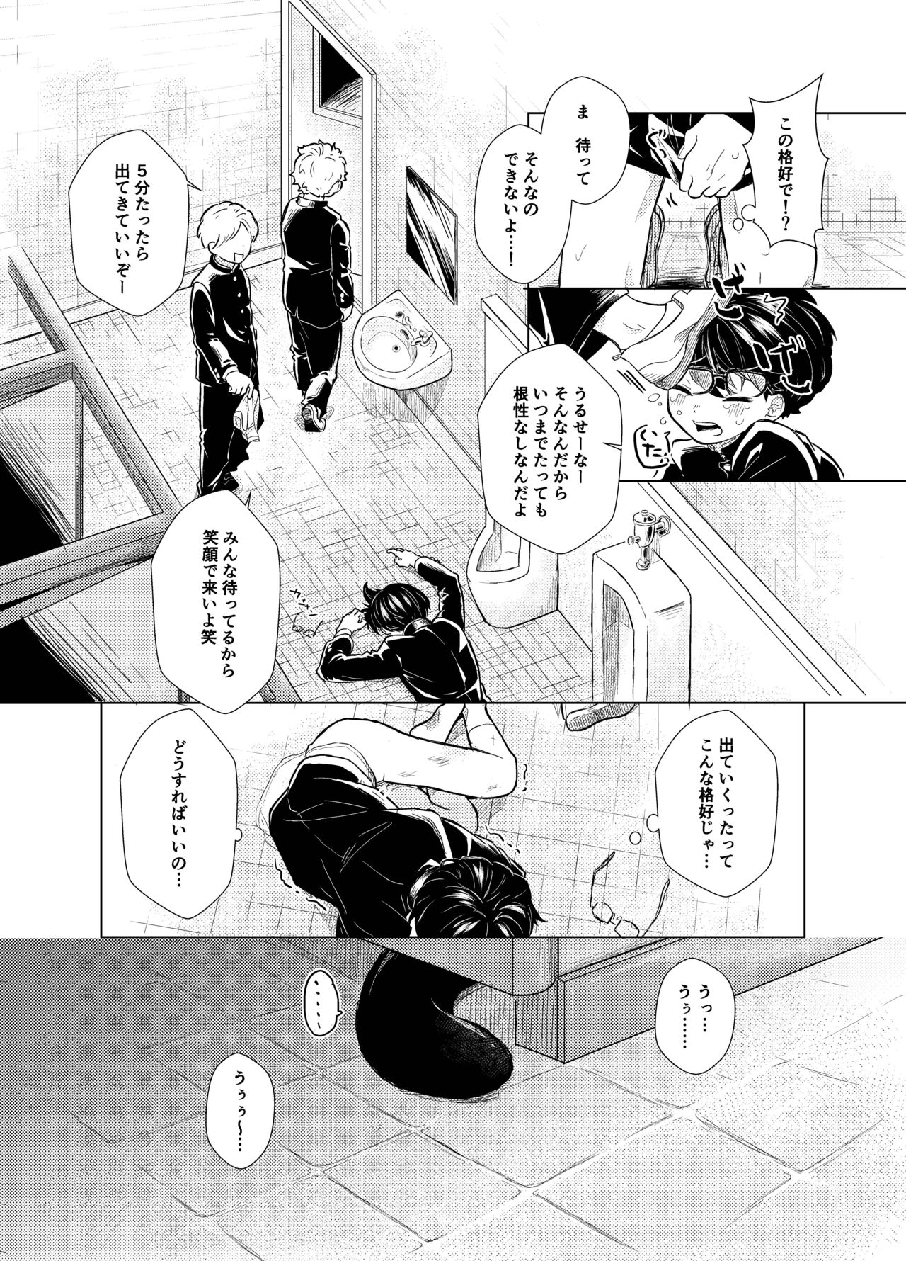 はらぺこ侵略者 page 6 full