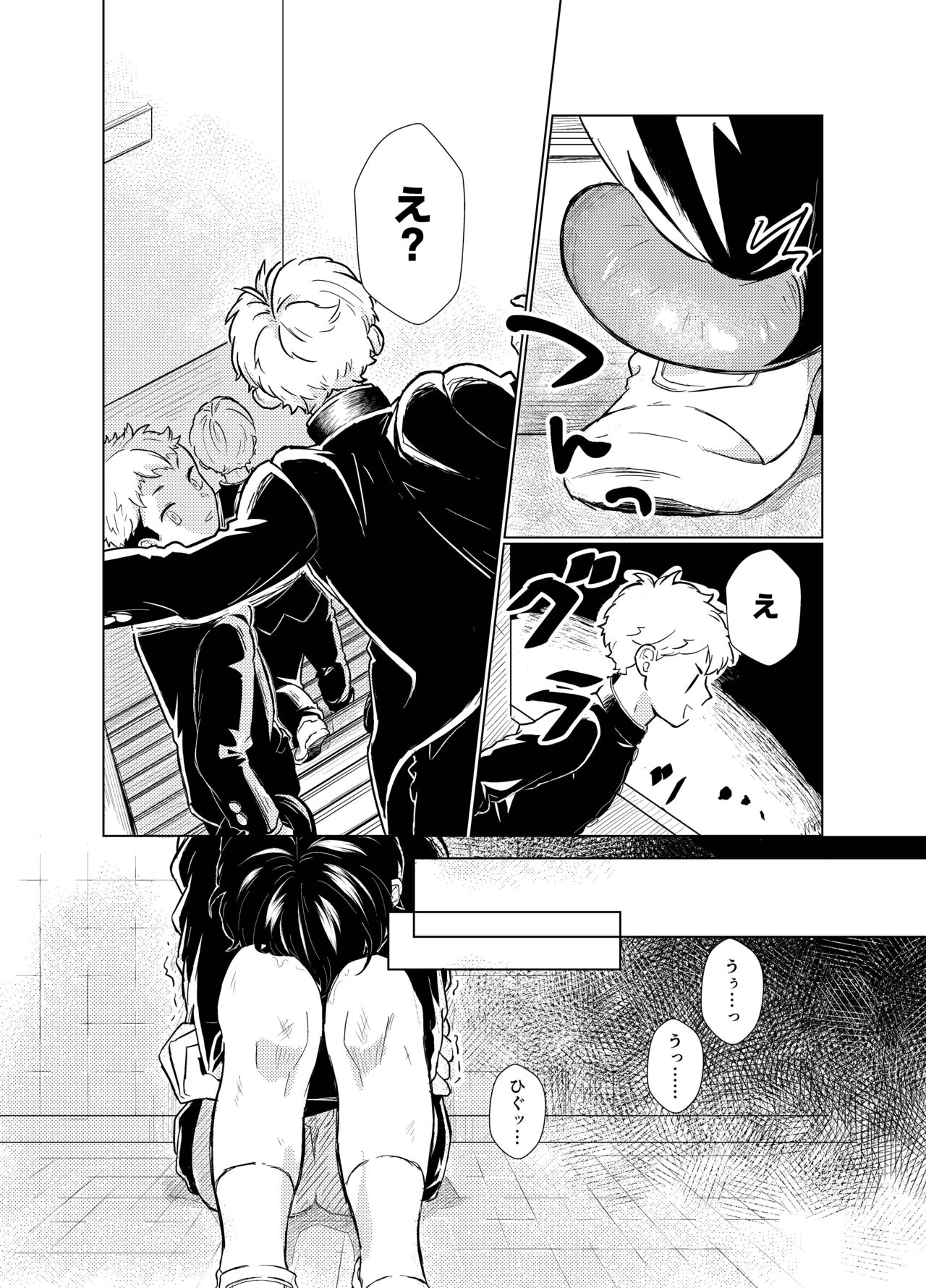 はらぺこ侵略者 page 8 full