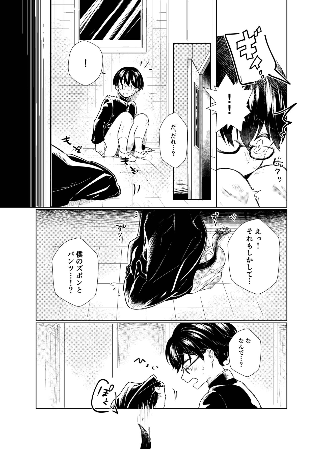 はらぺこ侵略者 page 9 full