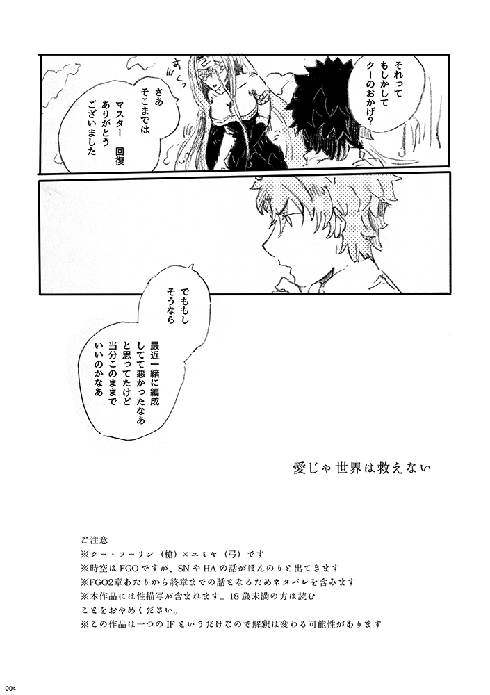 Ai Ja Sekai wa Sukuenai page 3 full