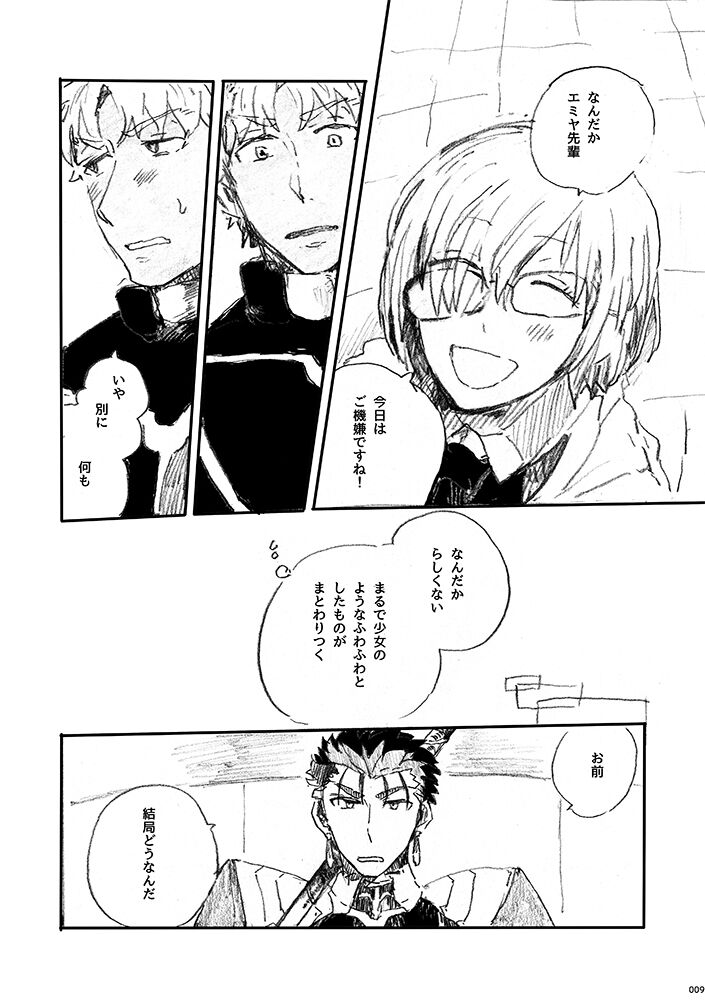 Ai Ja Sekai wa Sukuenai page 8 full