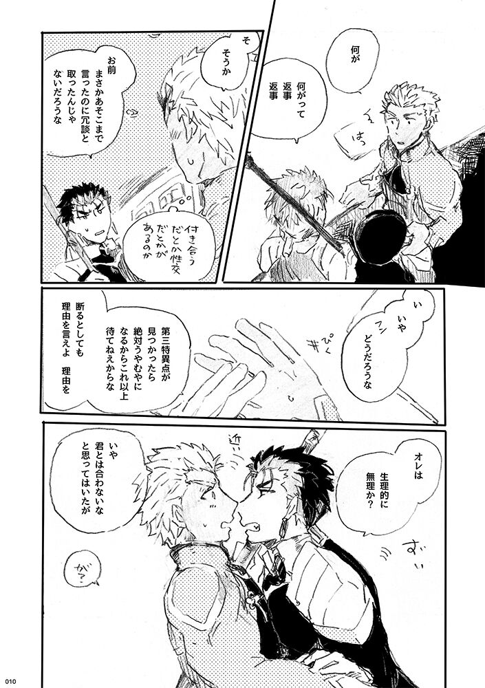 Ai Ja Sekai wa Sukuenai page 9 full