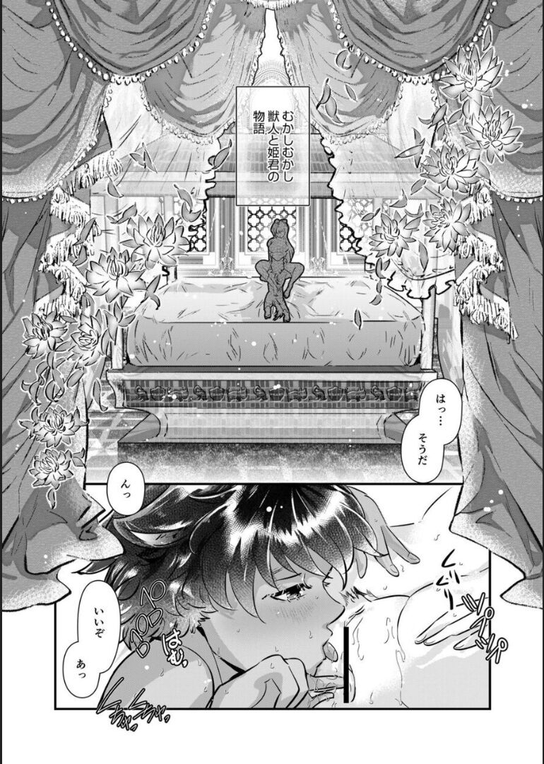 Choukyou Hime no Koi ～Juujin Dorei wa Otome wo Kurau～ page 2 full