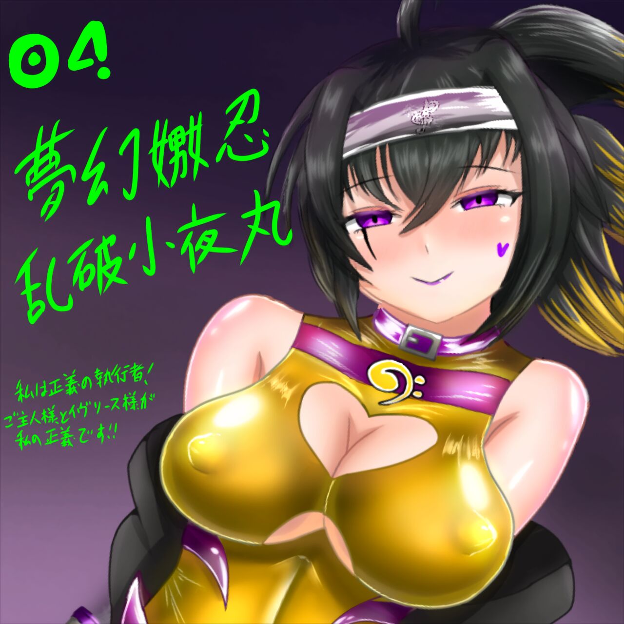 トロイメア堕ち 乱破小夜丸編 page 1 full