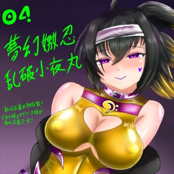 トロイメア堕ち 乱破小夜丸編 cover