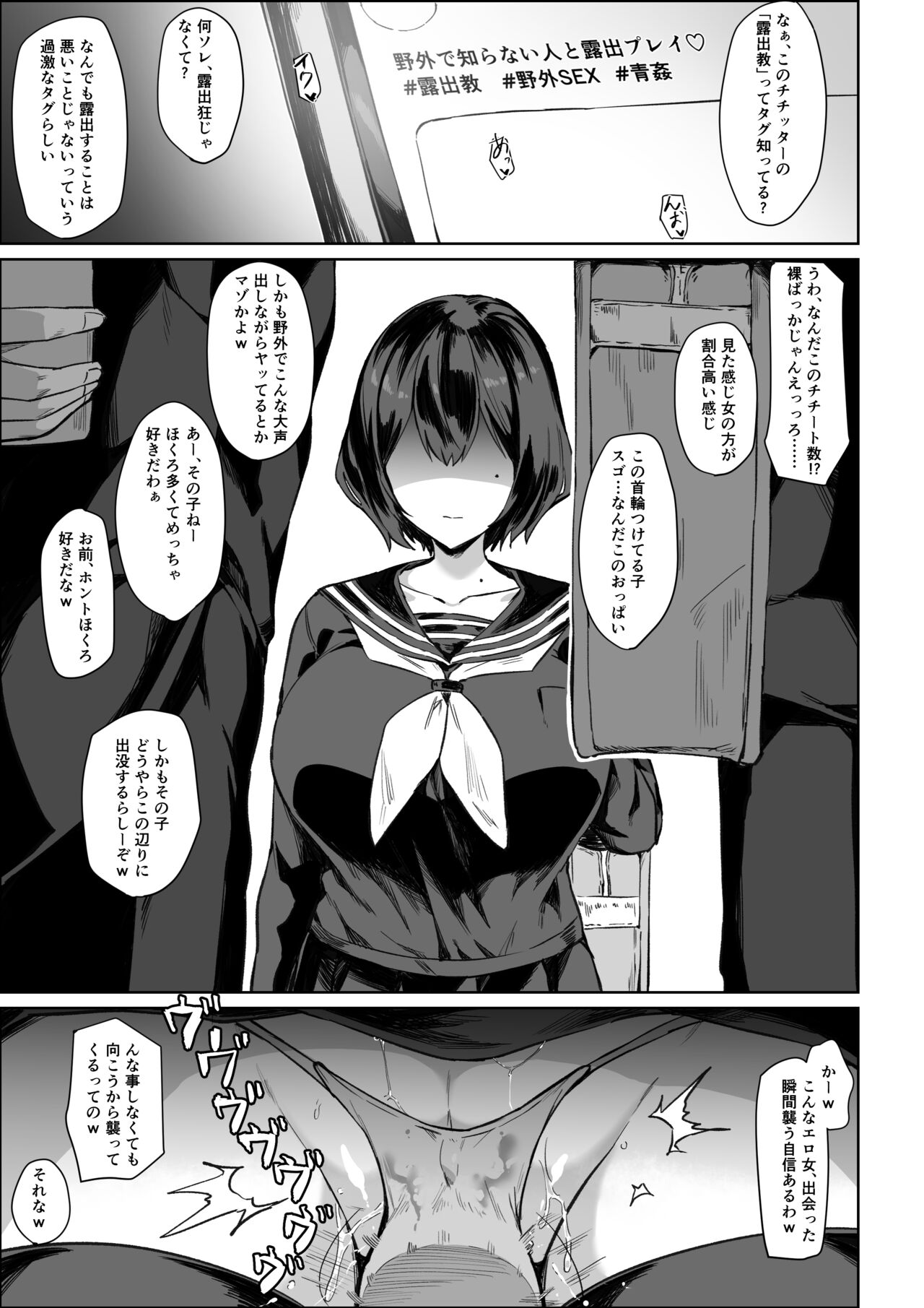 露出狂ちゃん page 1 full