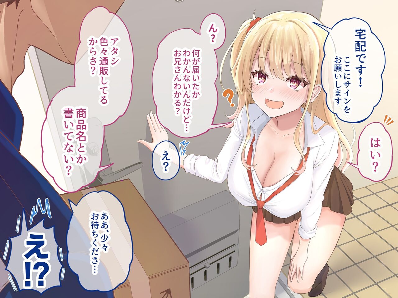 淫乱ギャルみちこちゃんのビッチ生活～配達員の巨根を食ってみた編～ page 2 full