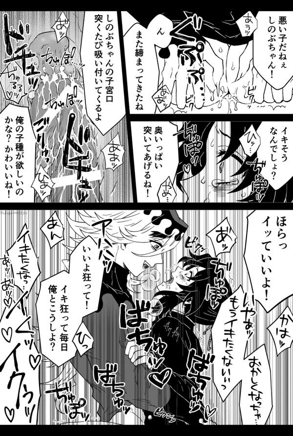 強がるしのぶちゃんをイかせまくって精液漬けにして堕とす漫画 page 2 full