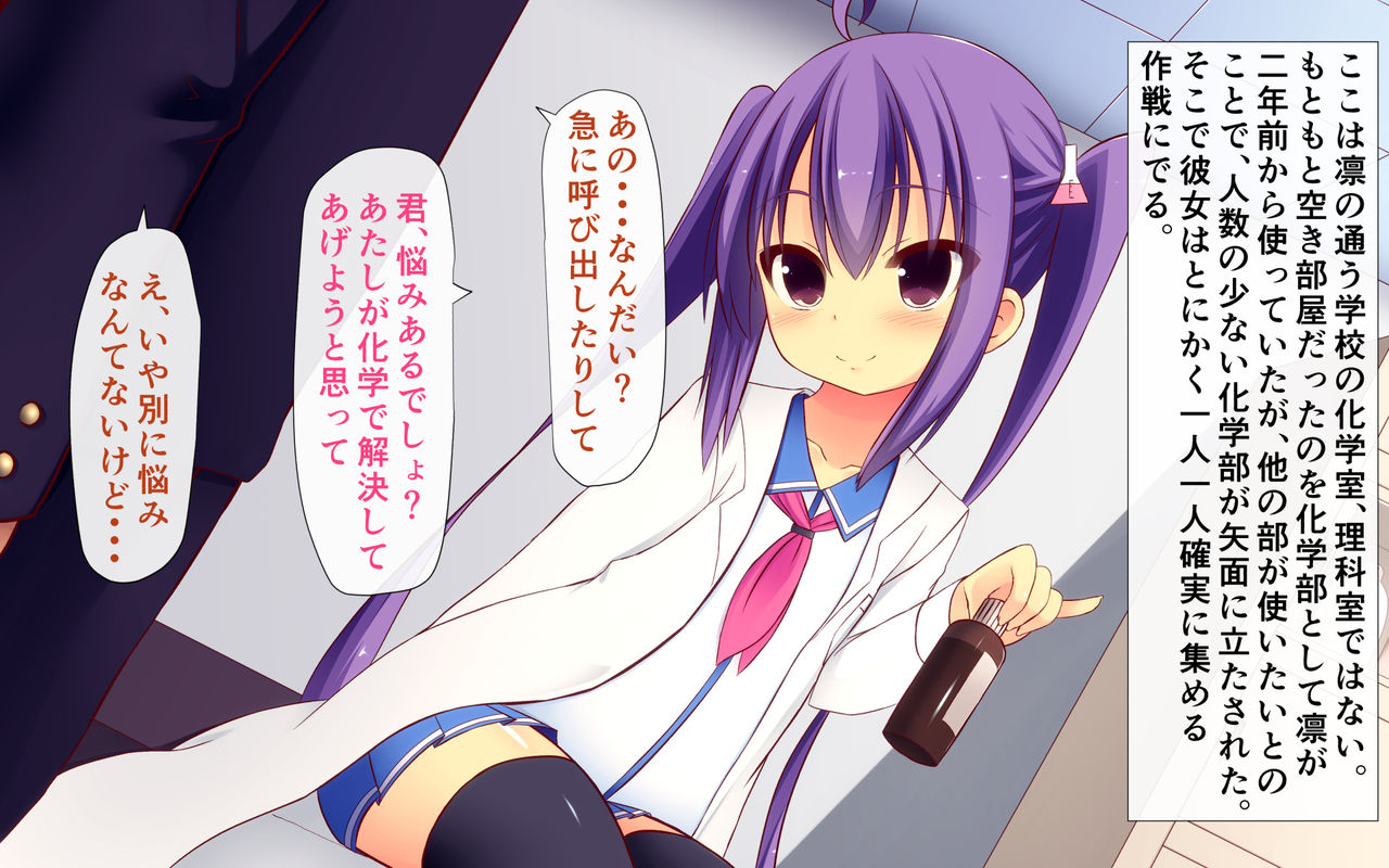 化学部のロリビッチ部長～部員集めは化学的に性的に～ page 7 full