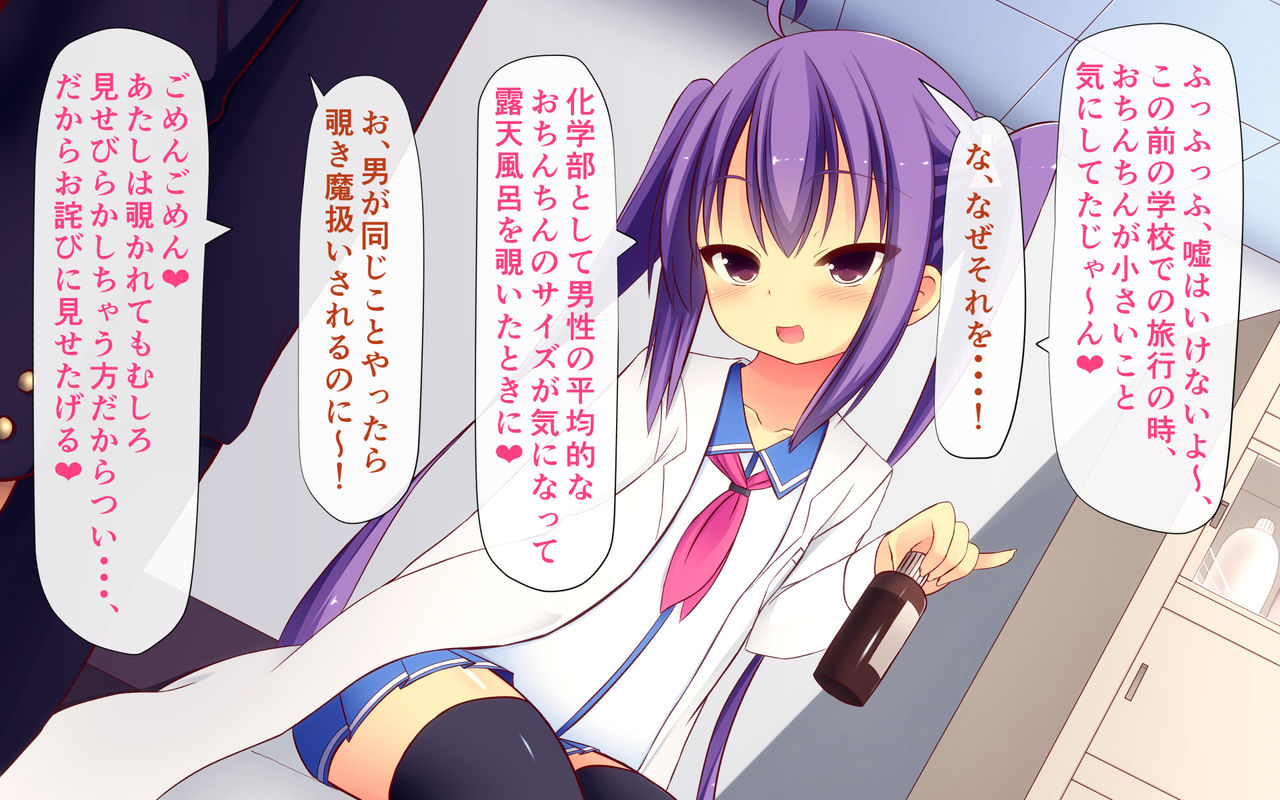 化学部のロリビッチ部長～部員集めは化学的に性的に～ page 8 full