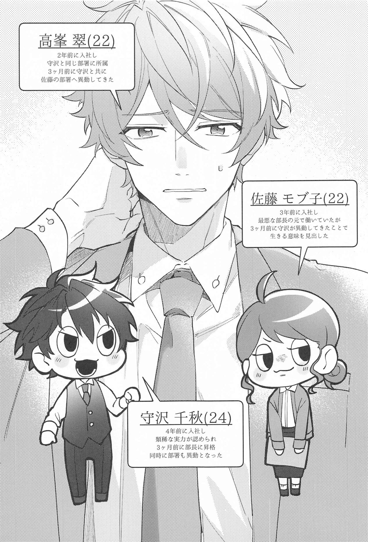 oshinoirushokubashikakatan！ 2 page 2 full