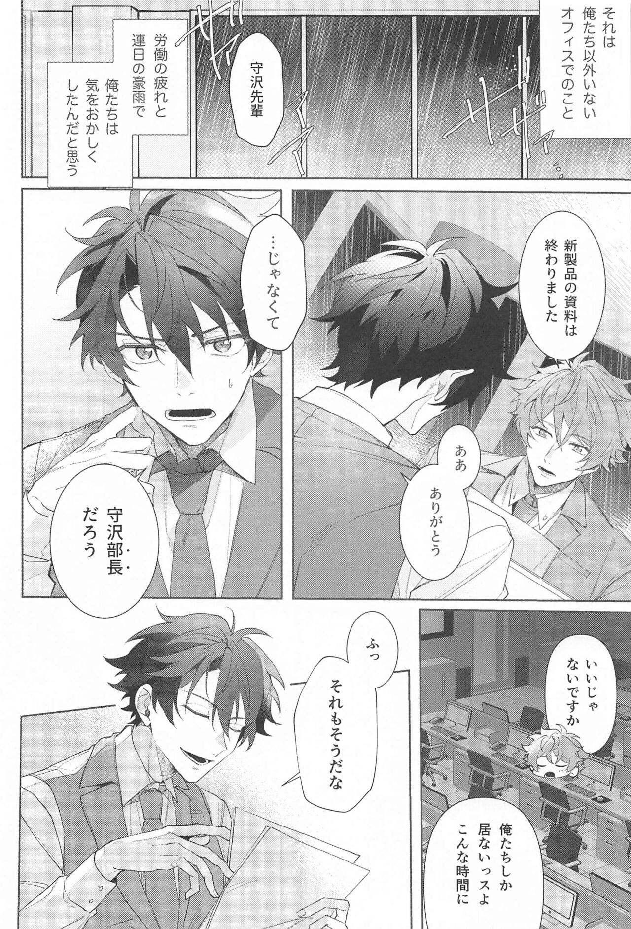 oshinoirushokubashikakatan！ 2 page 3 full