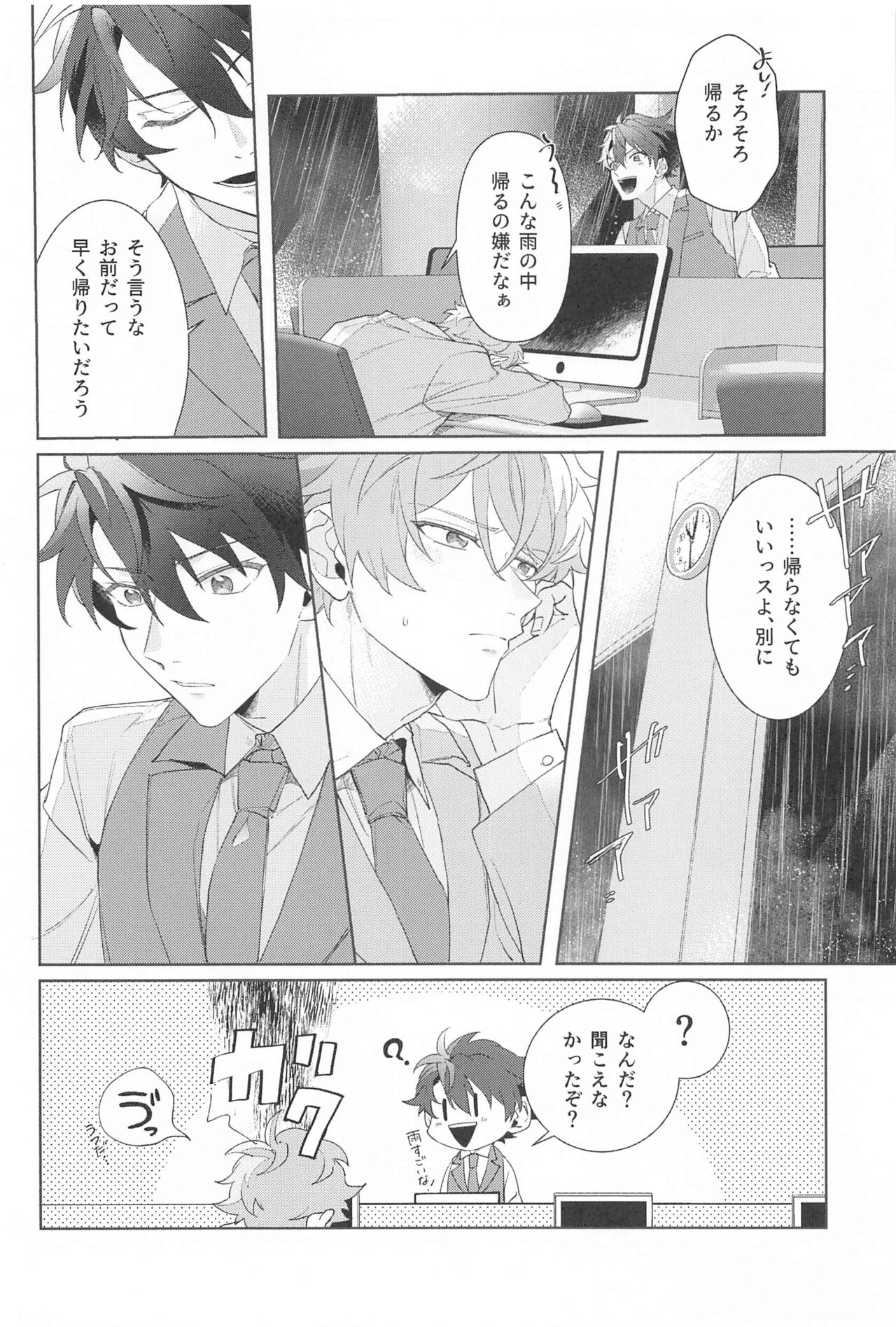 oshinoirushokubashikakatan！ 2 page 5 full