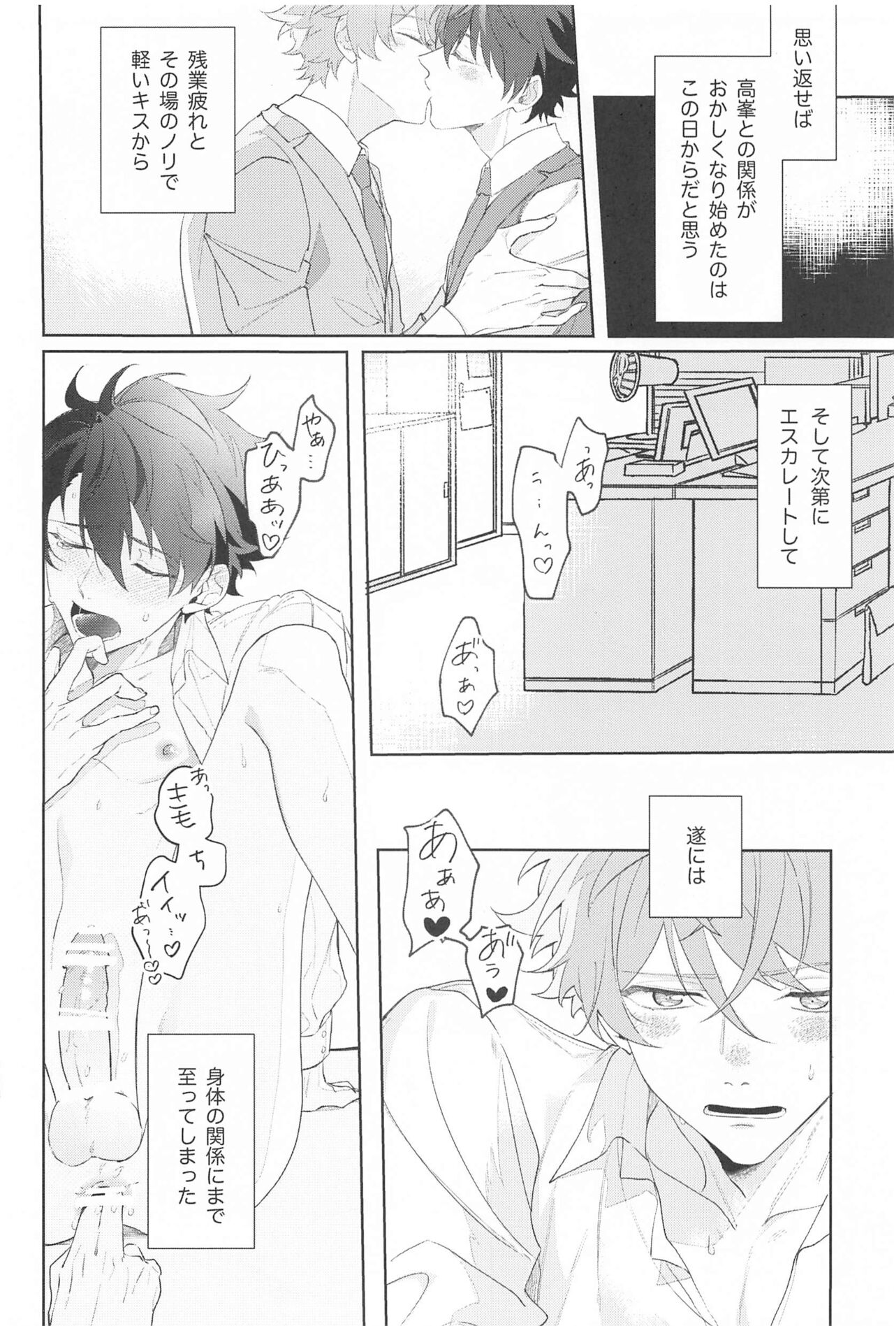 oshinoirushokubashikakatan！ 2 page 7 full