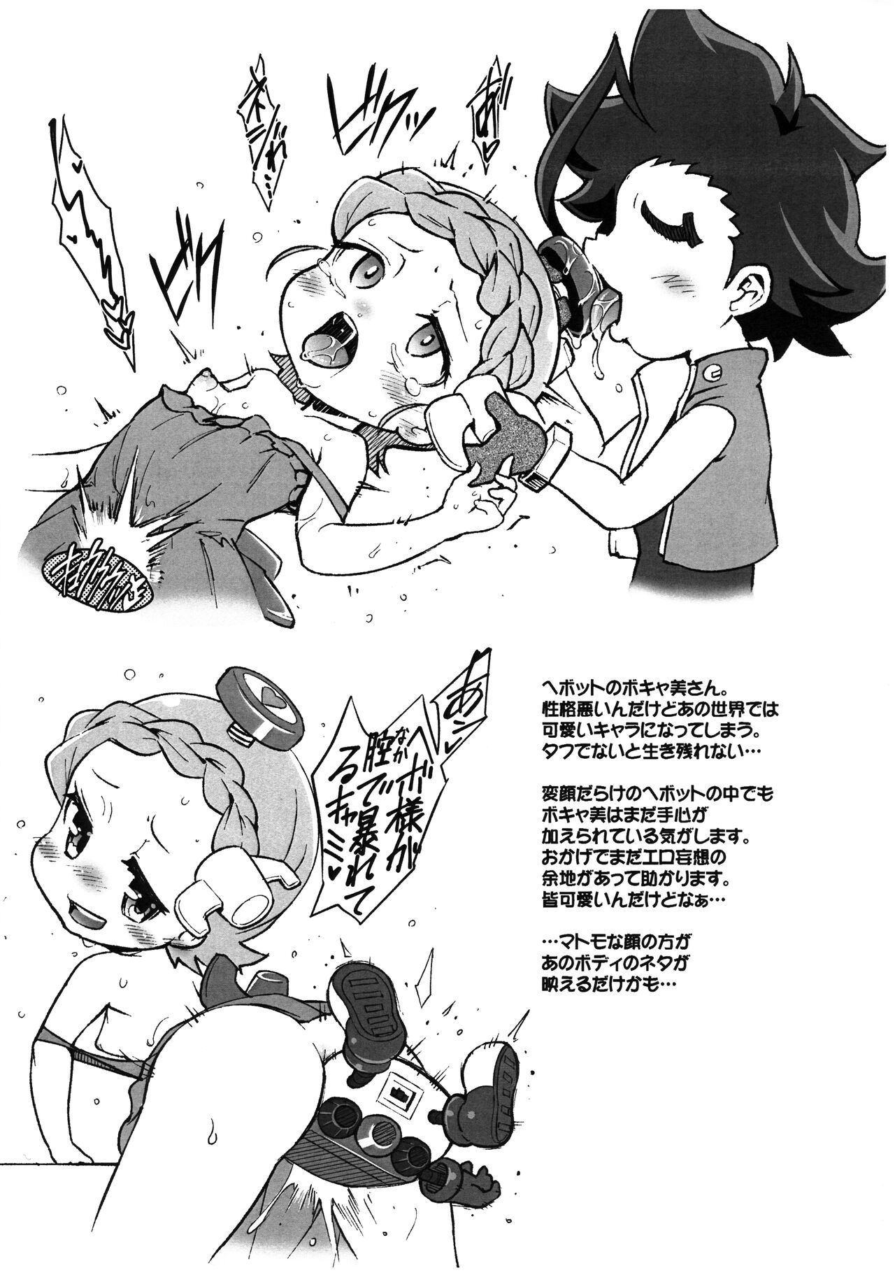 Punikebon 34 page 6 full