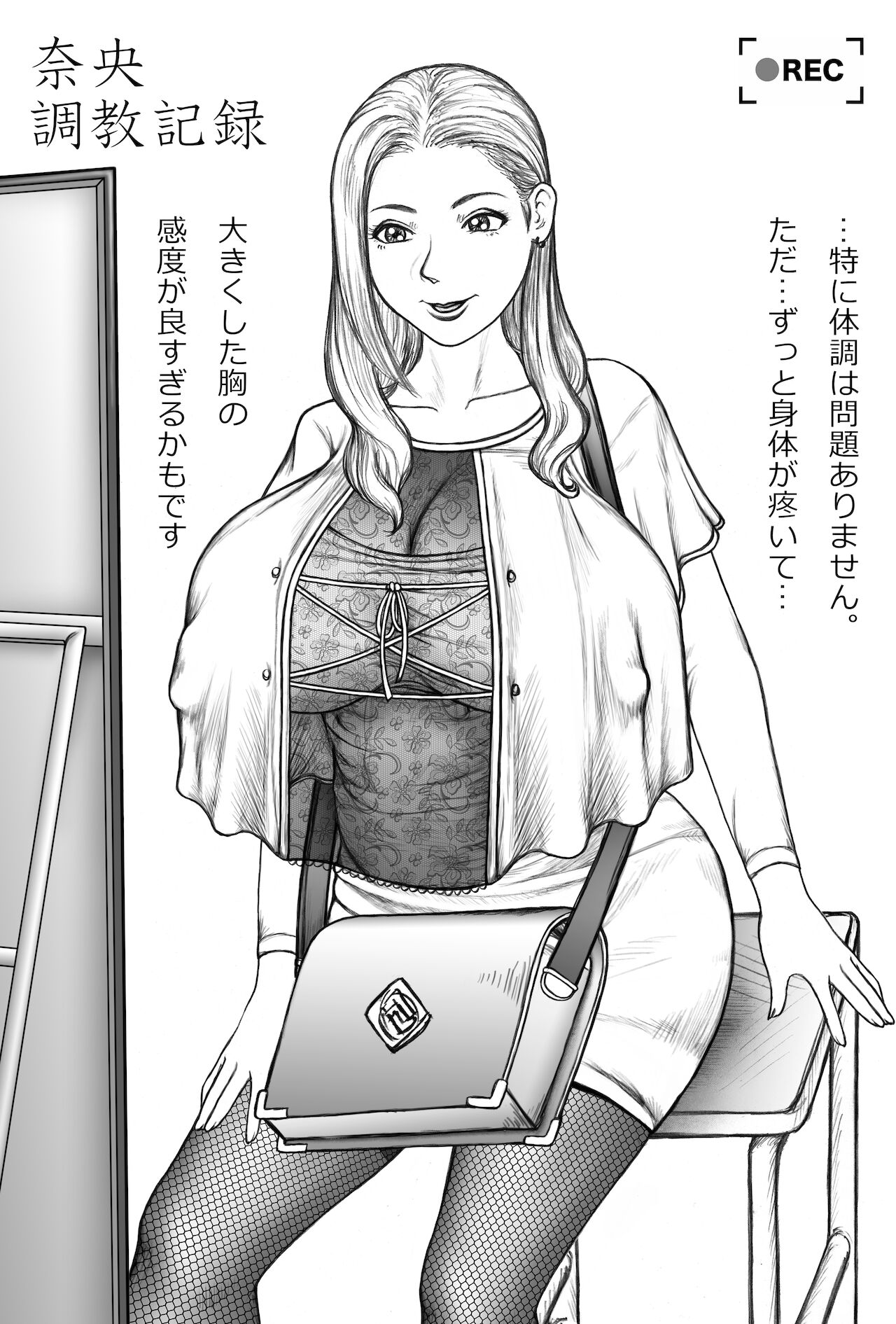 Hasegawa Nao Chōkyō Kiroku 1 page 3 full