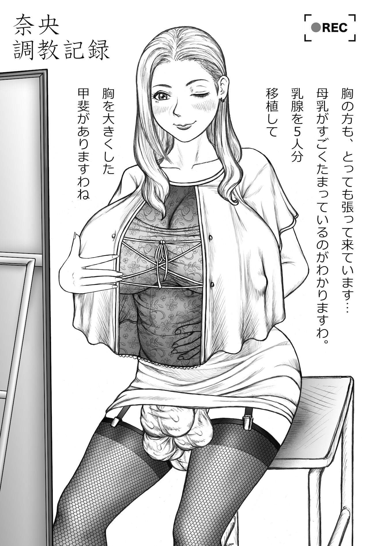 Hasegawa Nao Chōkyō Kiroku 1 page 7 full