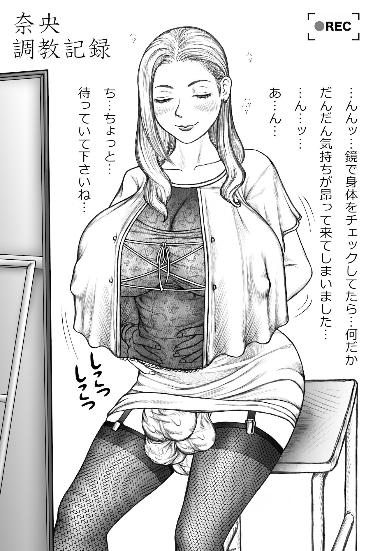 Hasegawa Nao Chōkyō Kiroku 1 page 8 full