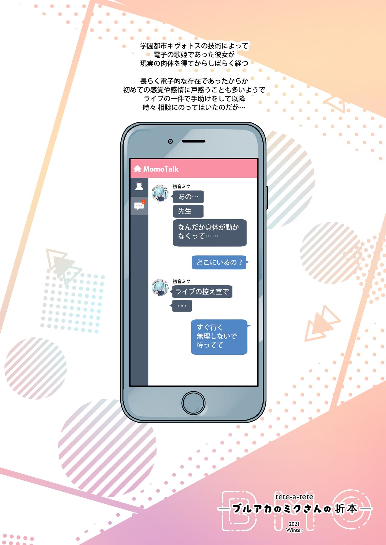 Buruaka no Miku-san no Oribon page 2 full