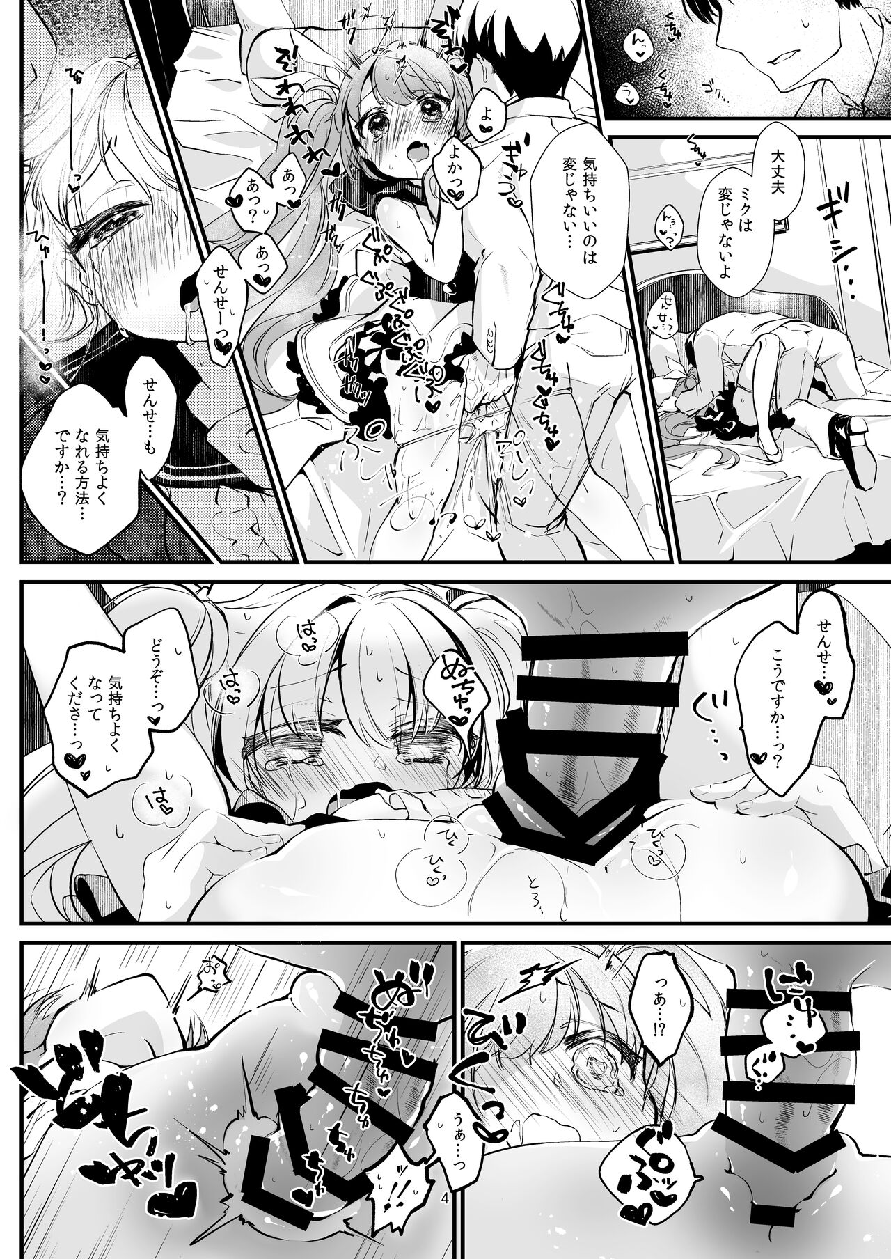 Buruaka no Miku-san no Oribon page 4 full
