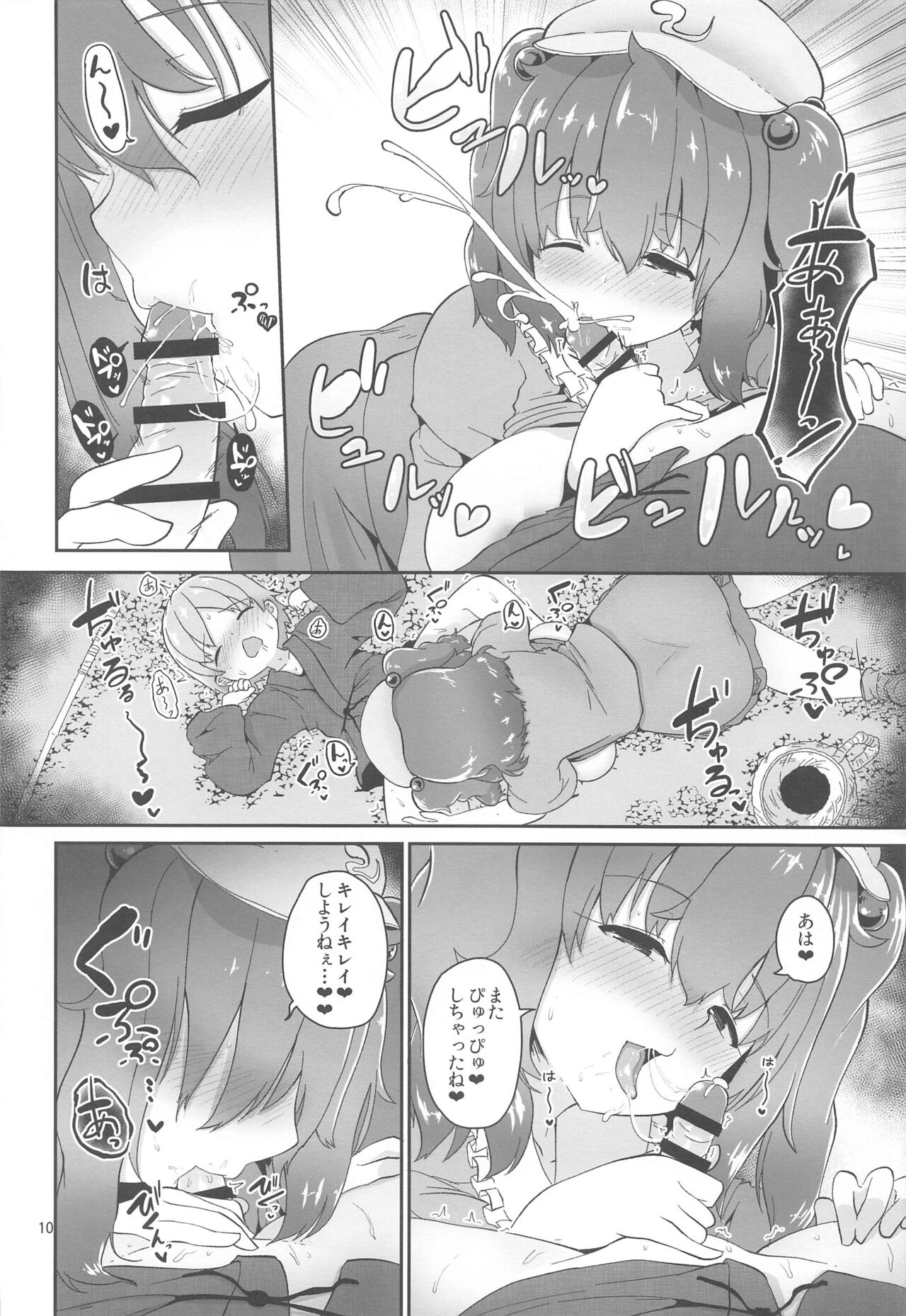 Kappa ni Toritsukareta Shounen no Ohanashi. page 10 full