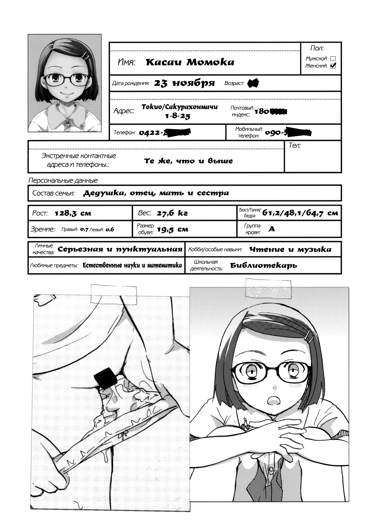 Ura Class Meibo | Секретный список класса page 6 full