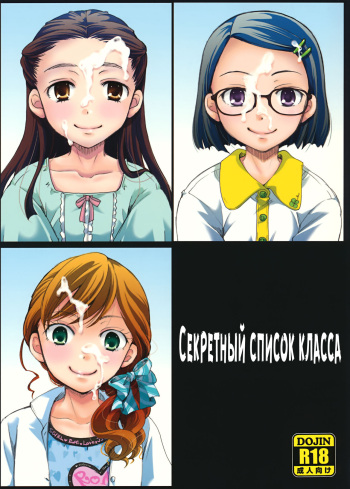 Ura Class Meibo | Секретный список класса cover