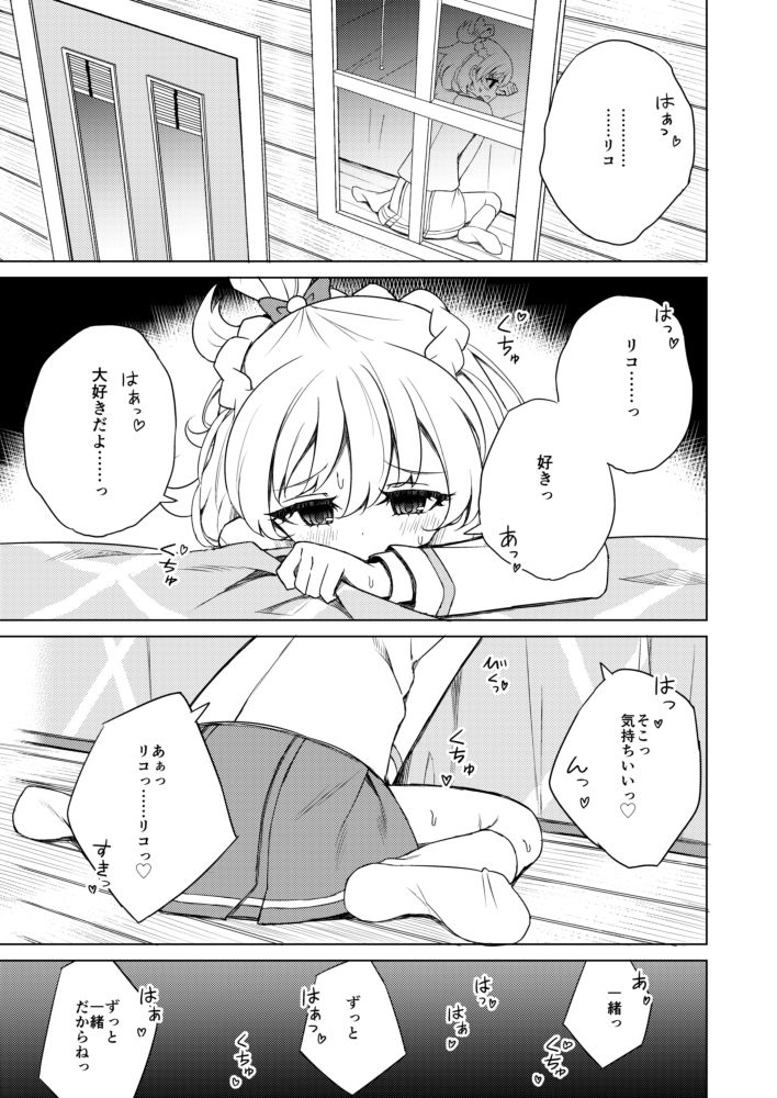 Omoi wa Mahou ni Nosete page 5 full