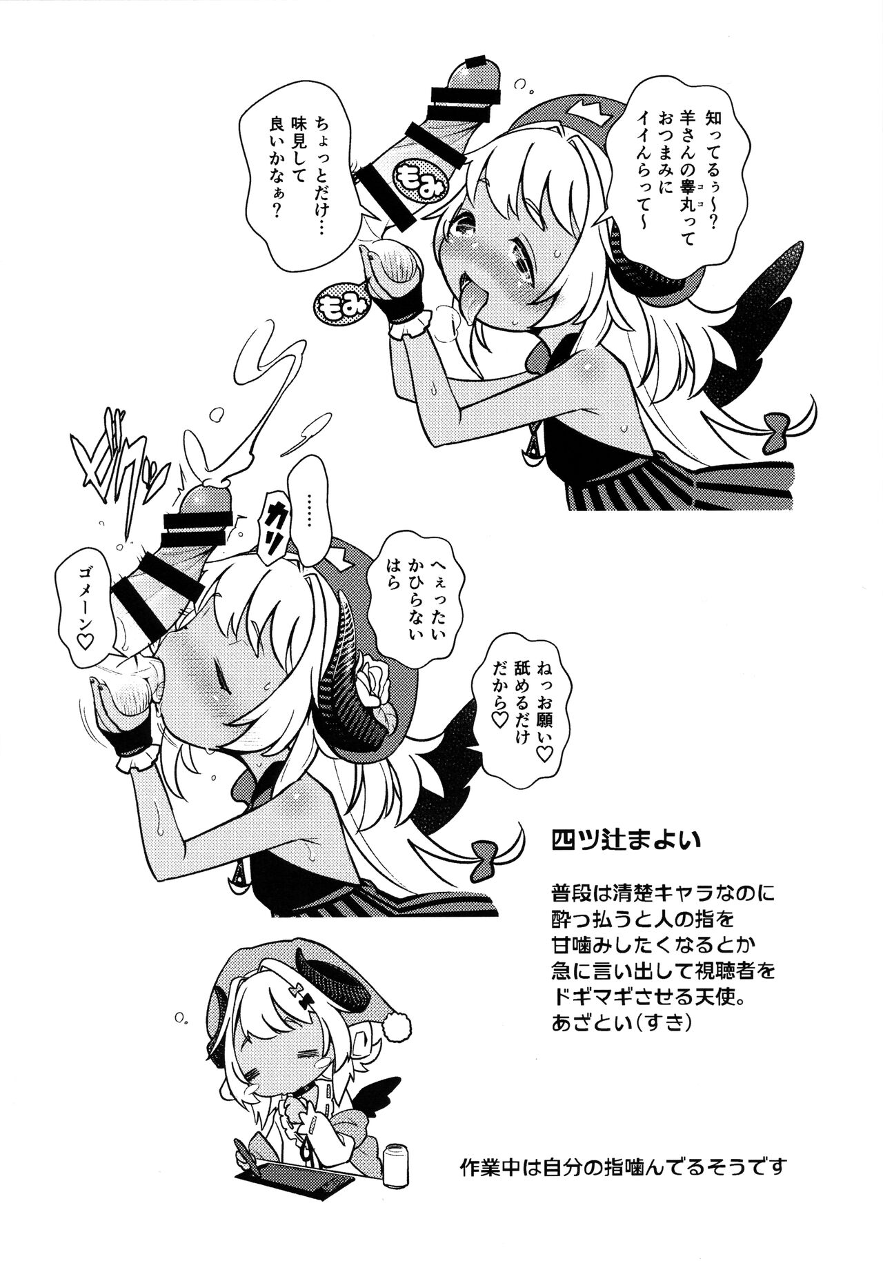 Chiisana Oshi no Hanashi o Shiyou page 6 full